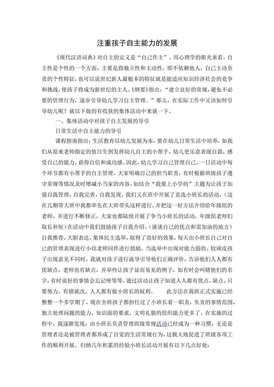 促进孩子自主能力的发展_第1页