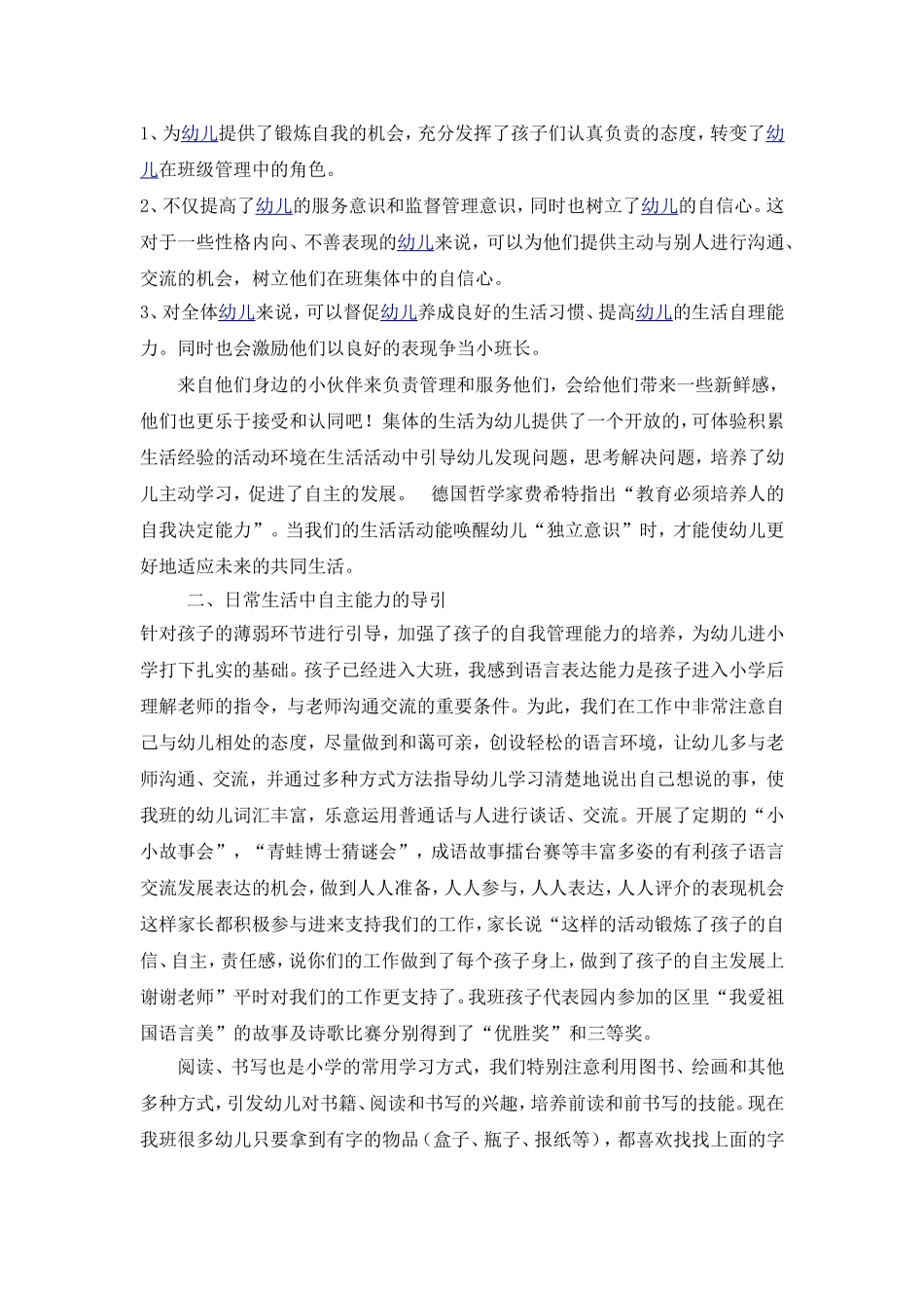 促进孩子自主能力的发展_第2页