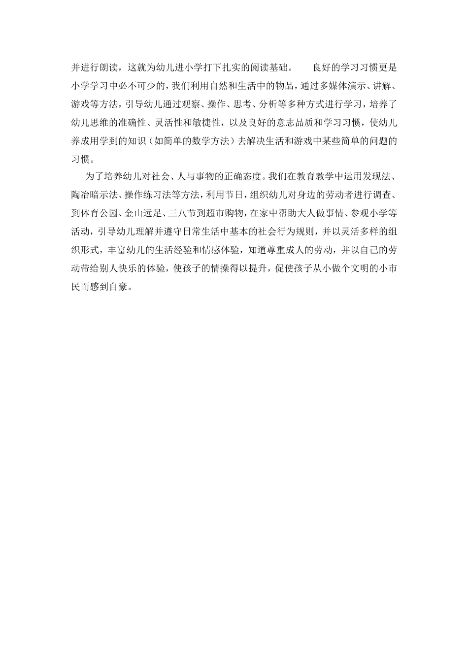 促进孩子自主能力的发展_第3页