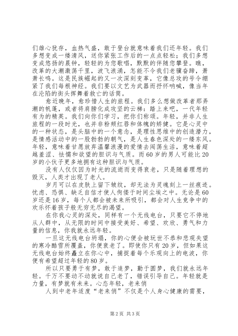88岁田华激情演讲稿：我们正年轻短短十分钟,震惊百万人~_第2页