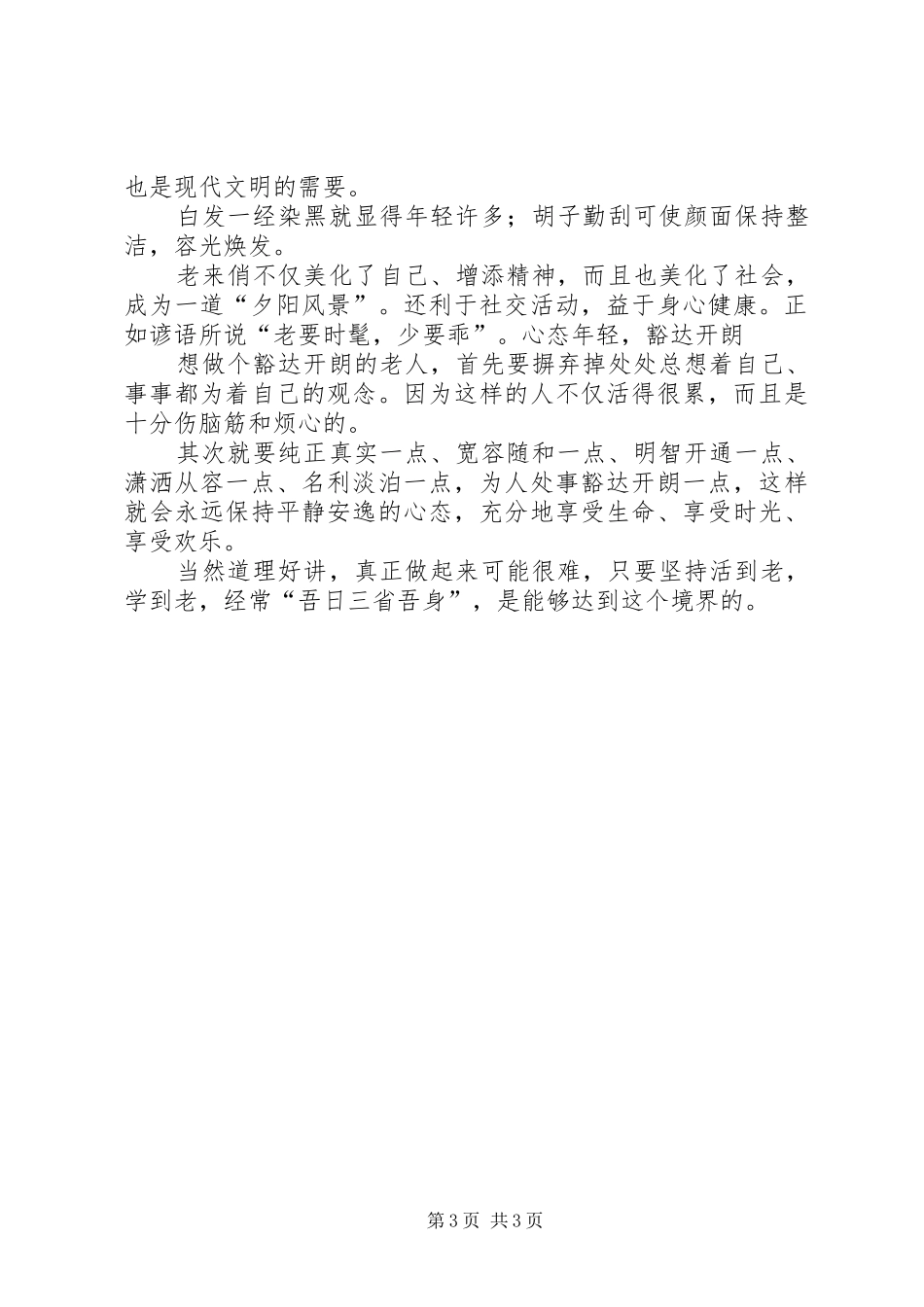 88岁田华激情演讲稿：我们正年轻短短十分钟,震惊百万人~_第3页