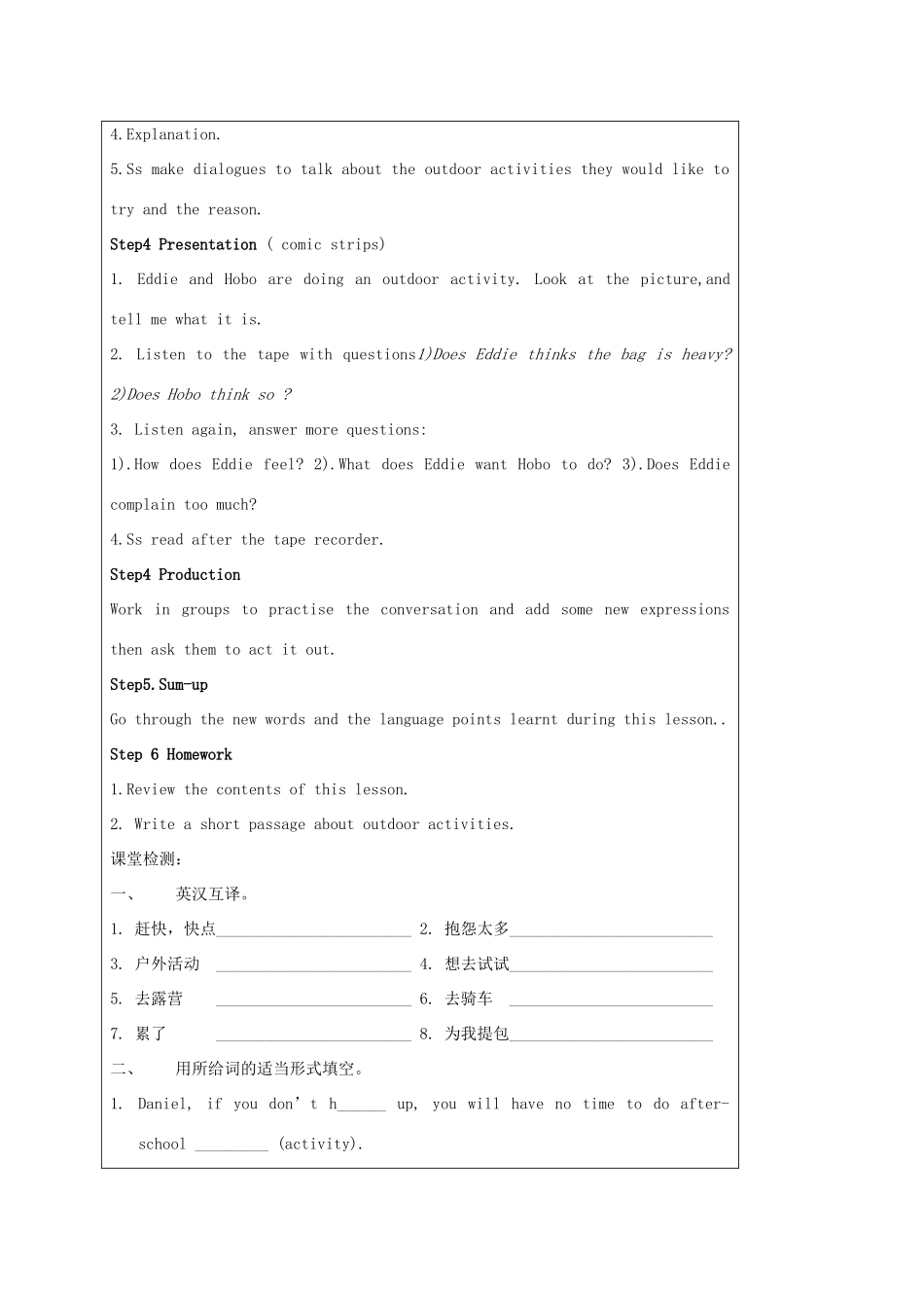 秋七年级英语下册 Unit 6 Outdoor fun CW教案 （新版）牛津版-（新版）牛津版初中七年级下册英语教案_第2页