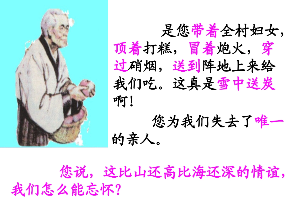 再见了亲人课件_第3页