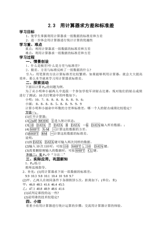 苏科版九年级上 2.3用计算器求方差和标准差 教案