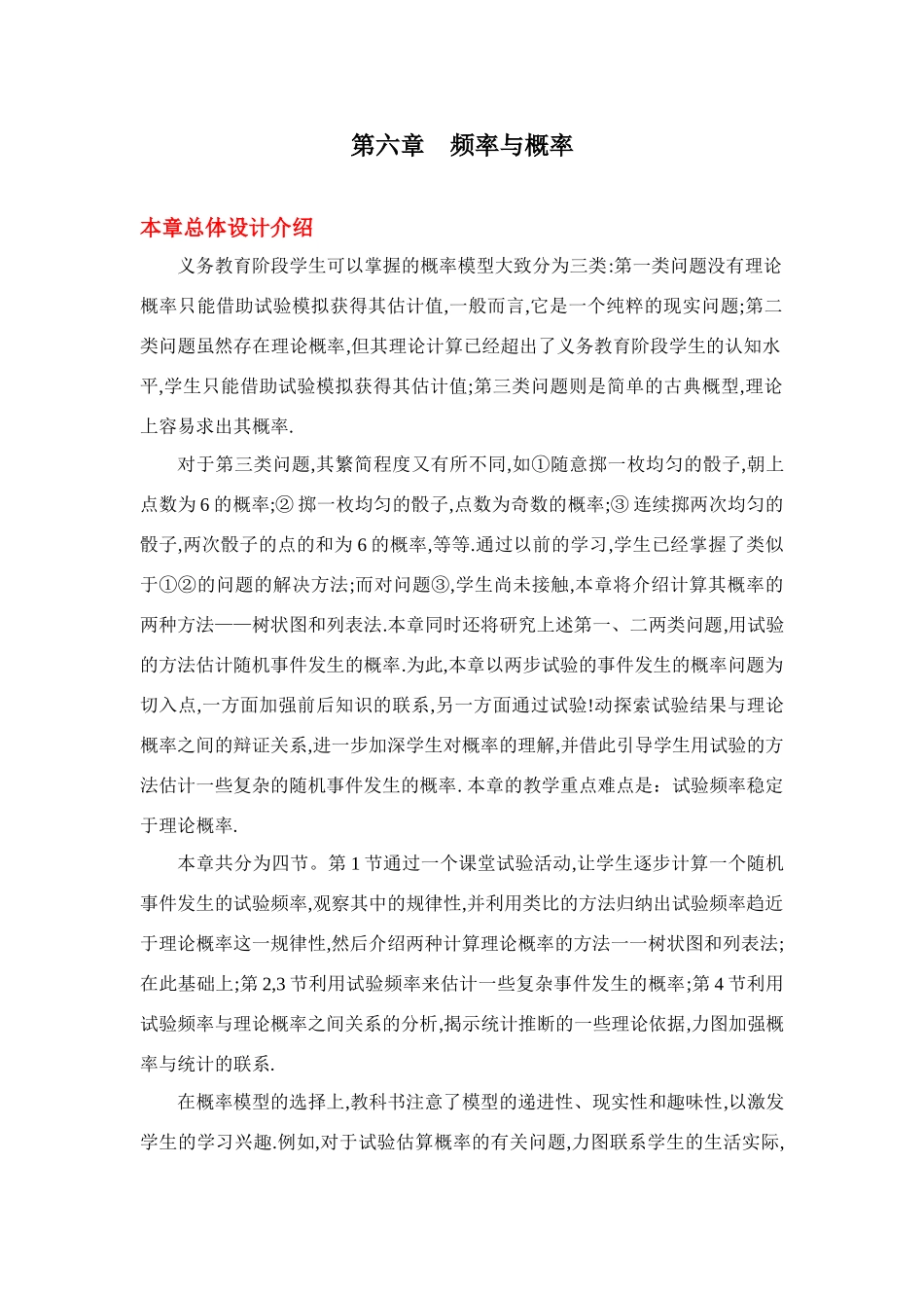 频率与概率（一）教学设计_第1页