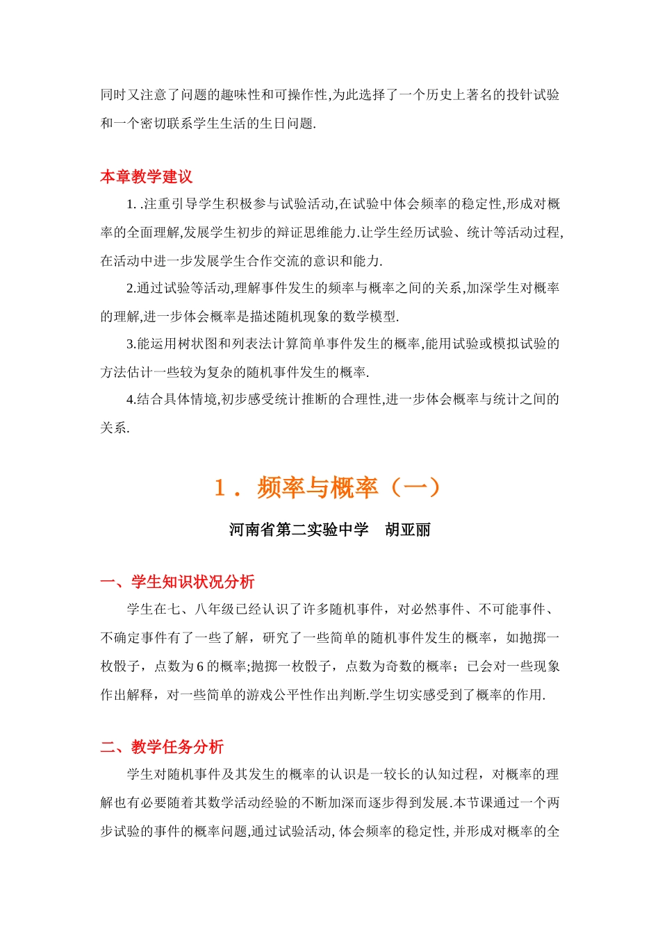 频率与概率（一）教学设计_第2页