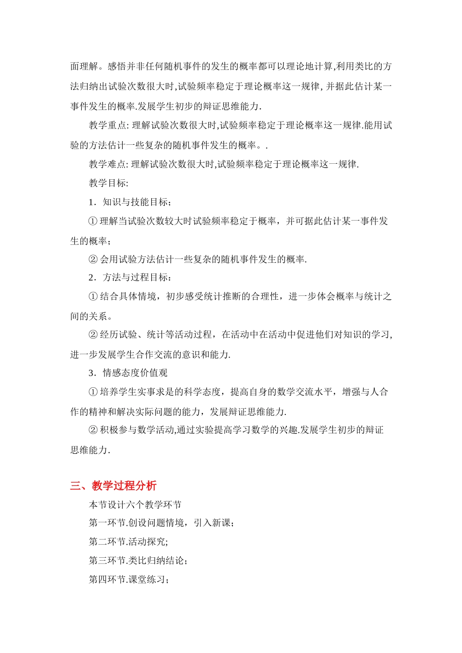 频率与概率（一）教学设计_第3页