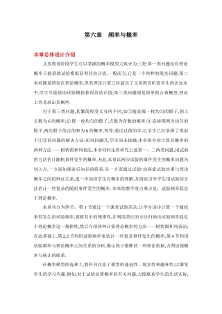 频率与概率（一）教学设计