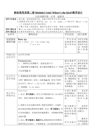 高效课堂教案模版