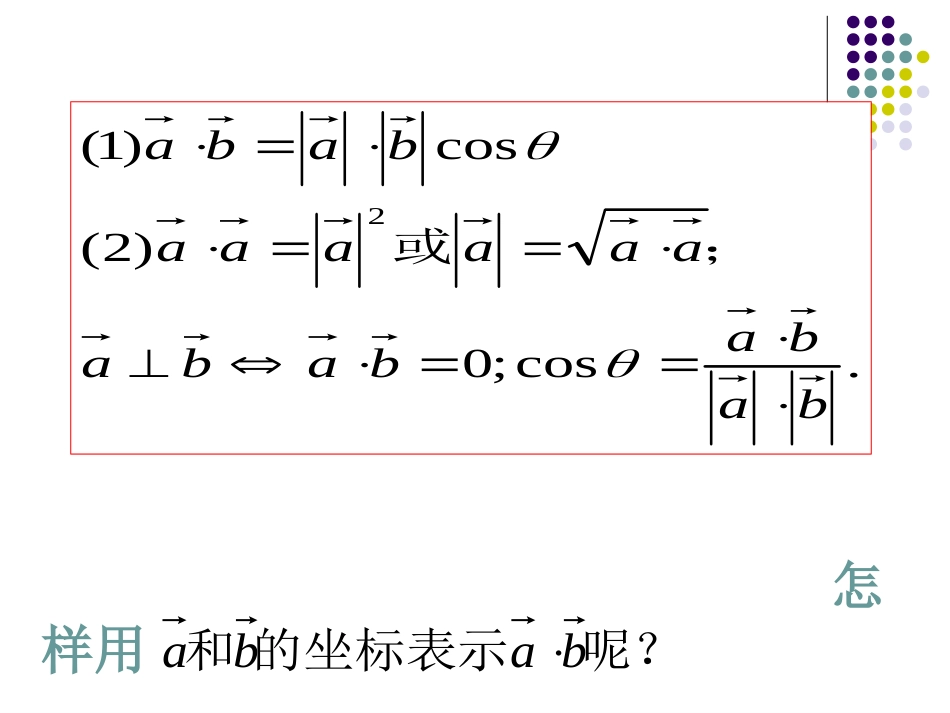 平面向量课件_第2页