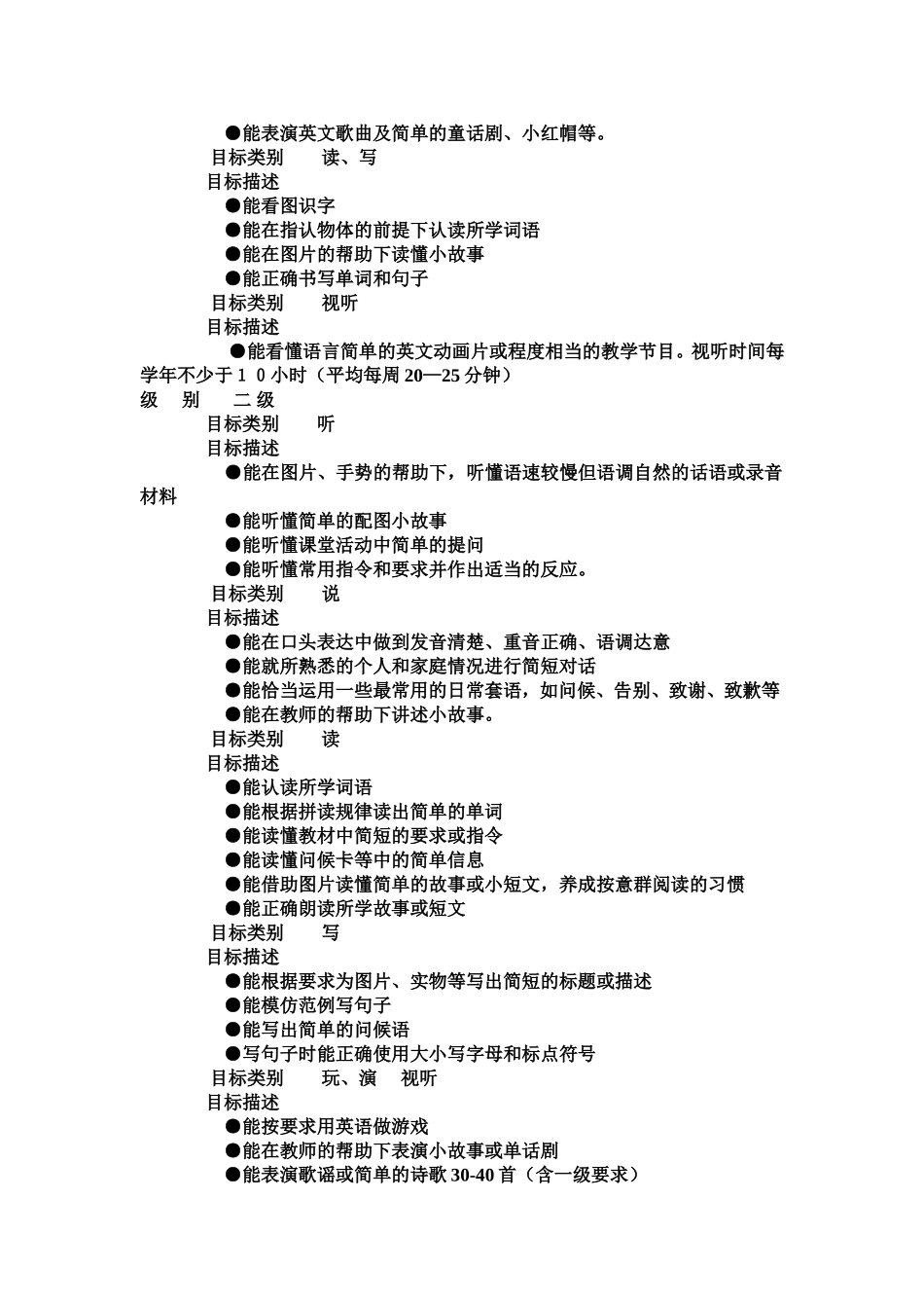 小学英语新课程标准_第2页