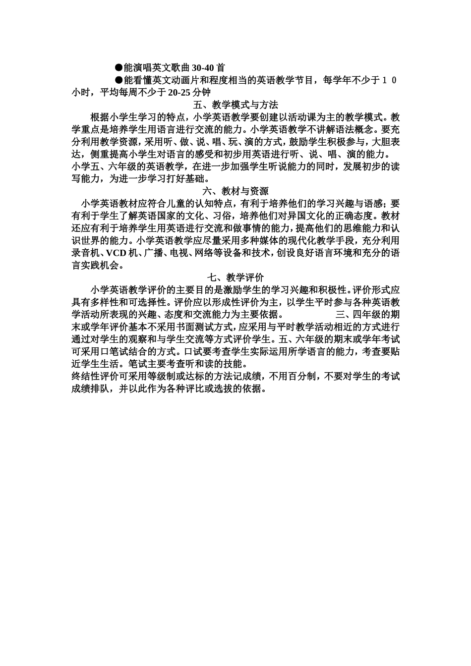 小学英语新课程标准_第3页