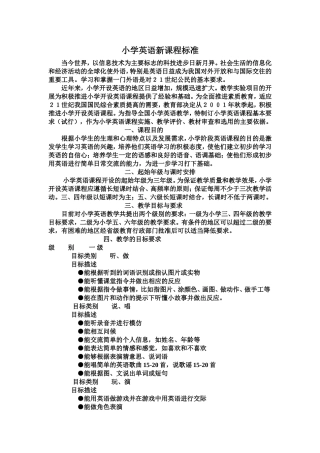 小学英语新课程标准