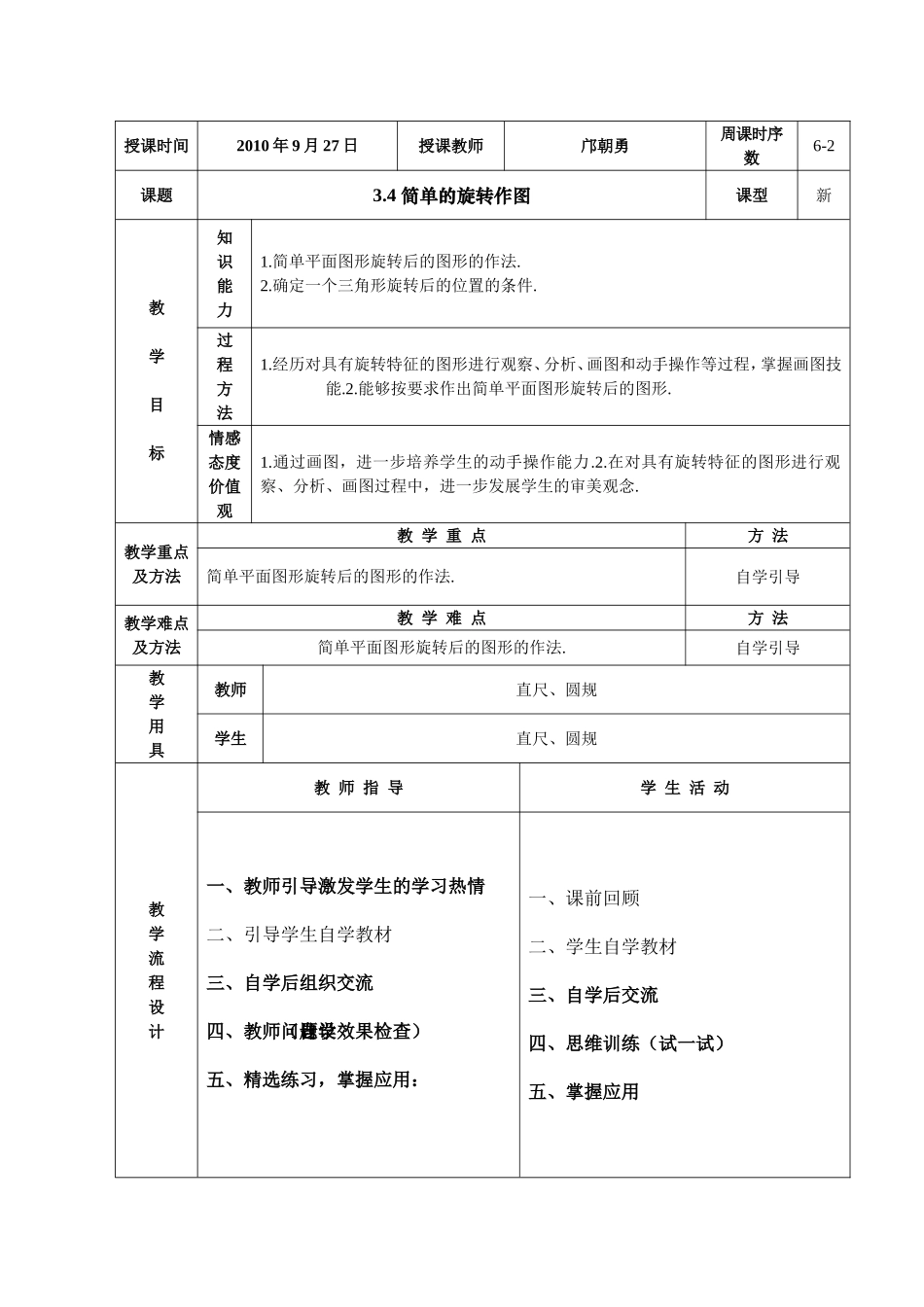 简单的旋转作图_第1页