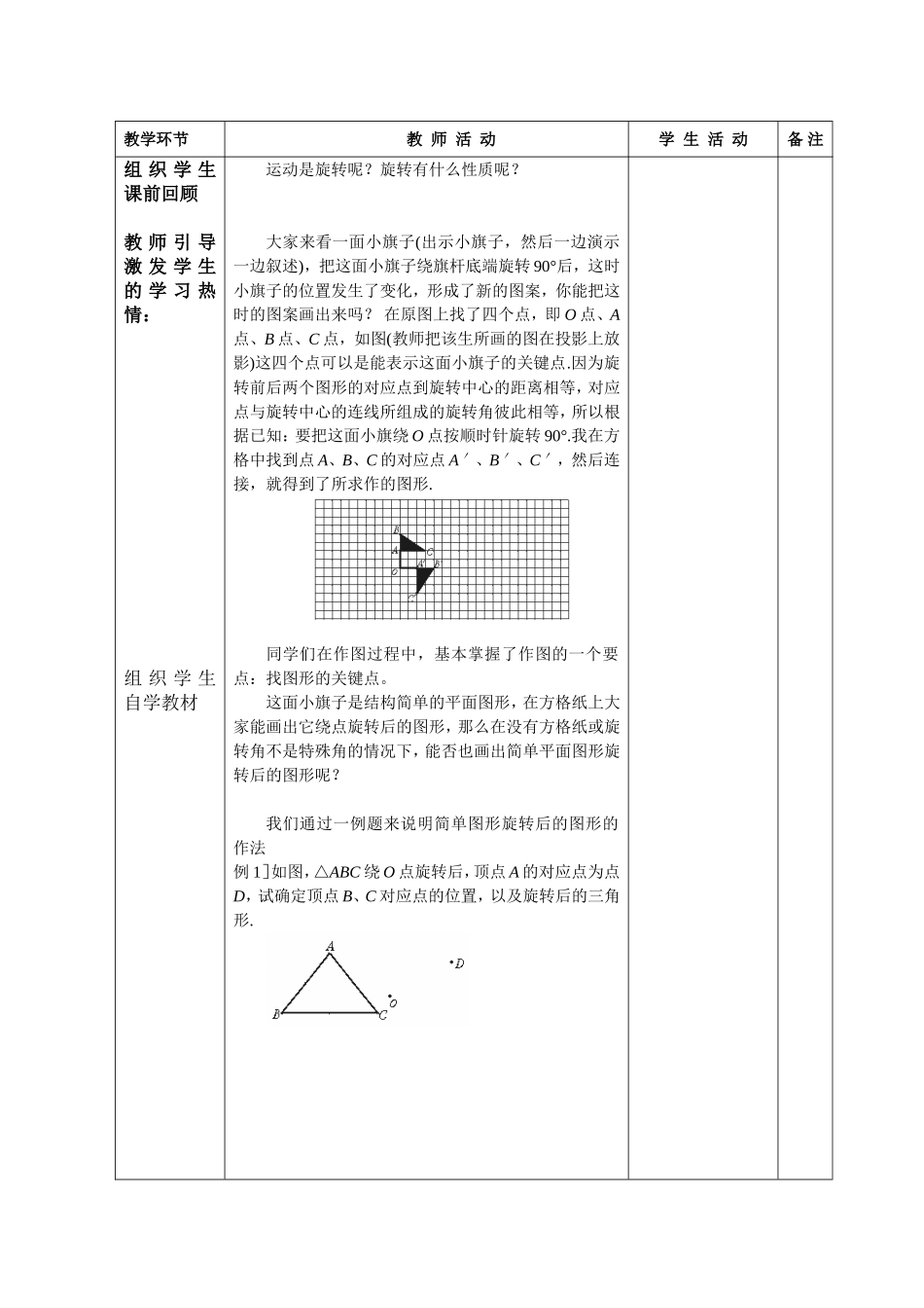 简单的旋转作图_第2页