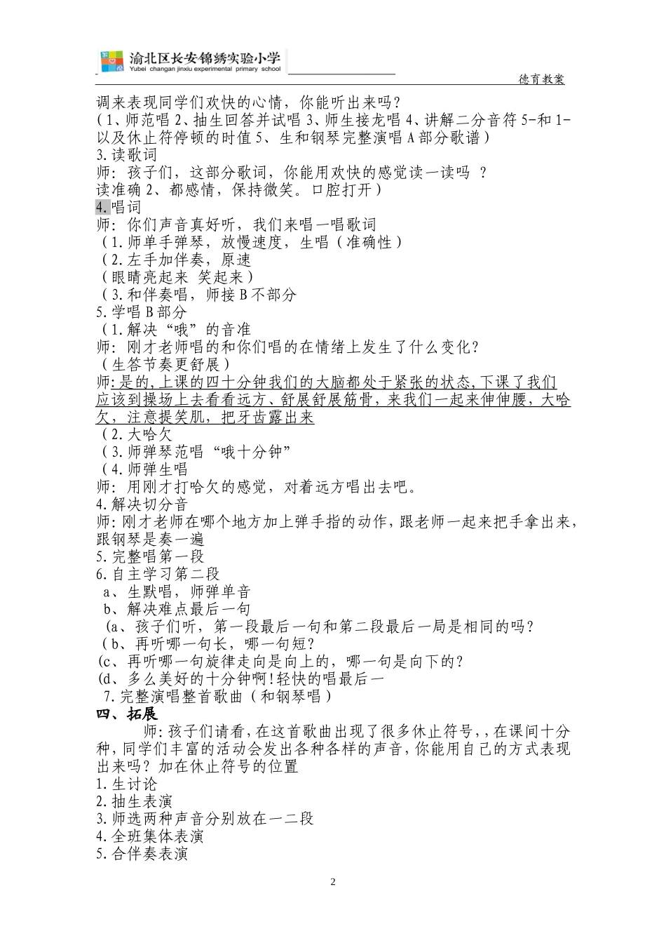 哦十分钟教案_第2页