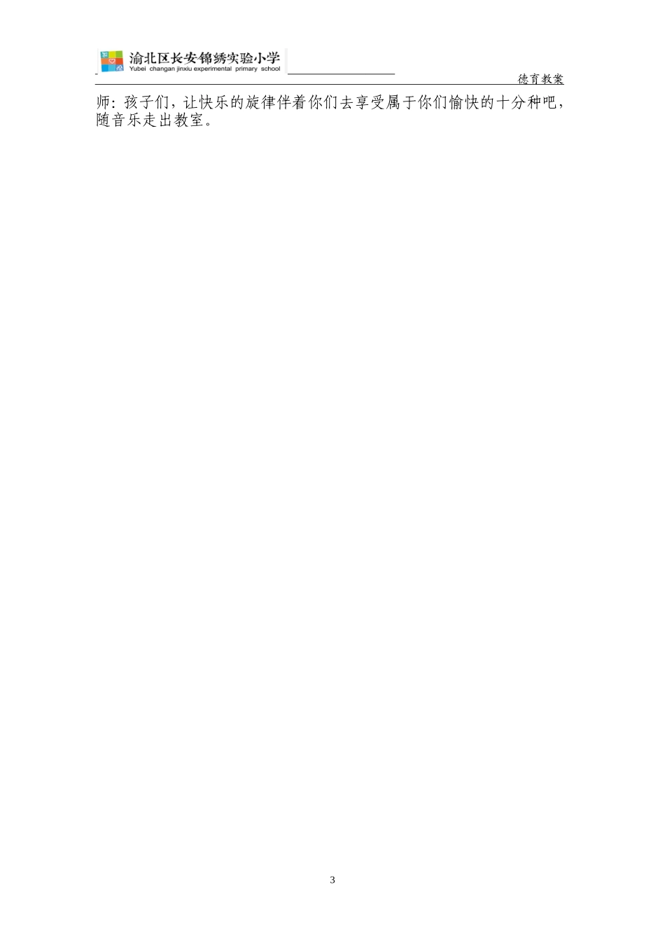 哦十分钟教案_第3页