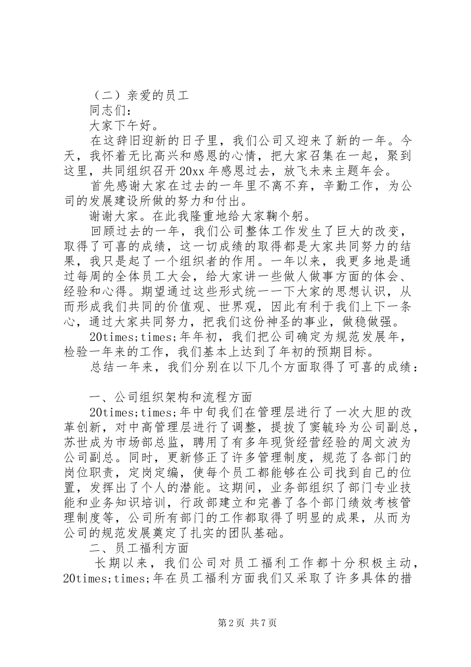 年会上部门领导讲话发言稿_第2页