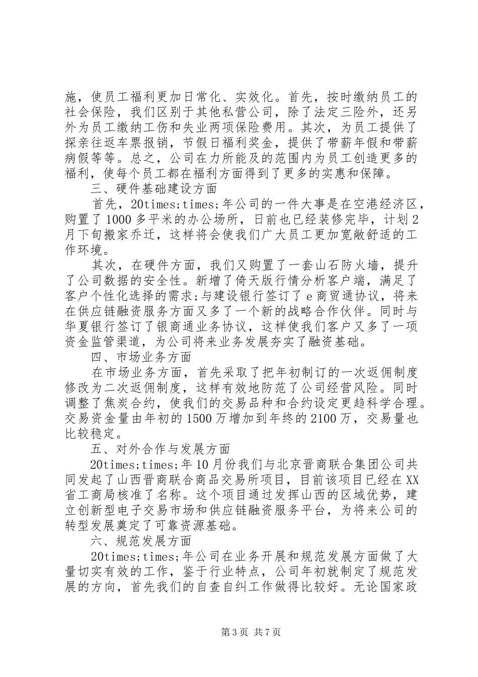 年会上部门领导讲话发言稿_第3页