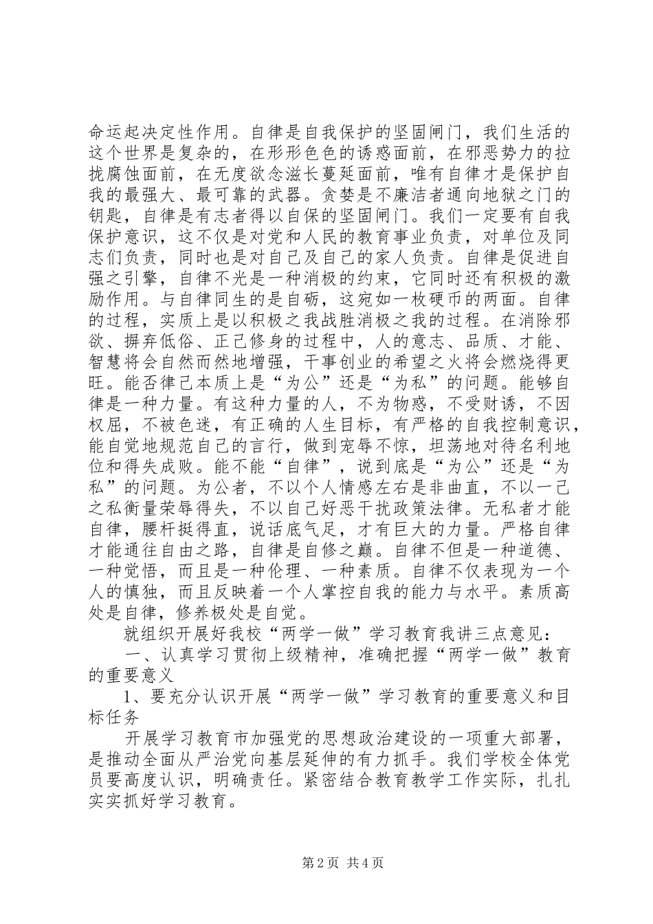 两学一做学习教育动员大会的讲话发言稿_第2页