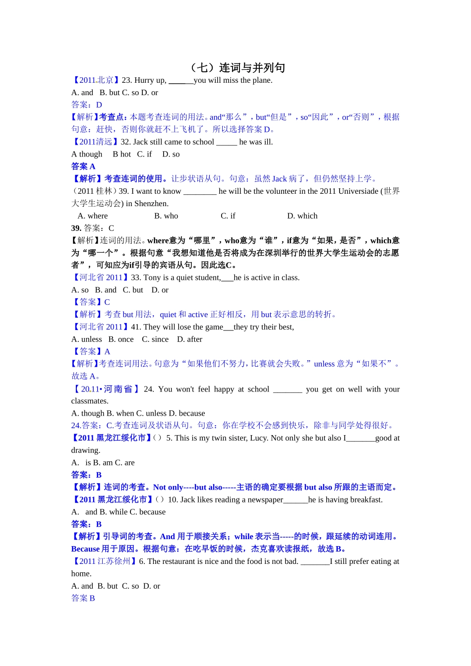 专题1单项选择（7）连词与并列句_第1页