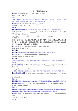 专题1单项选择（7）连词与并列句