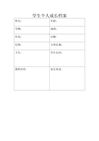 学生个人成长档案 (2)