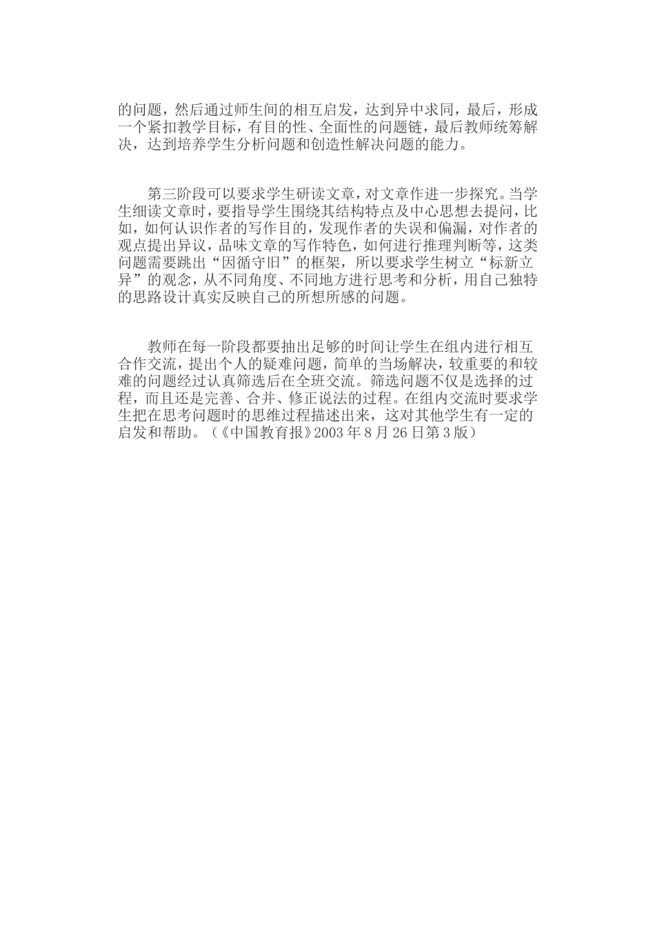 英语教学中教会学生质疑_第2页