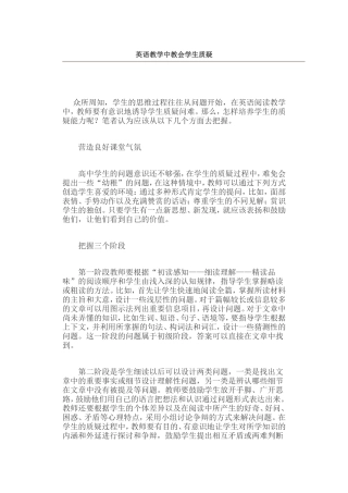 英语教学中教会学生质疑