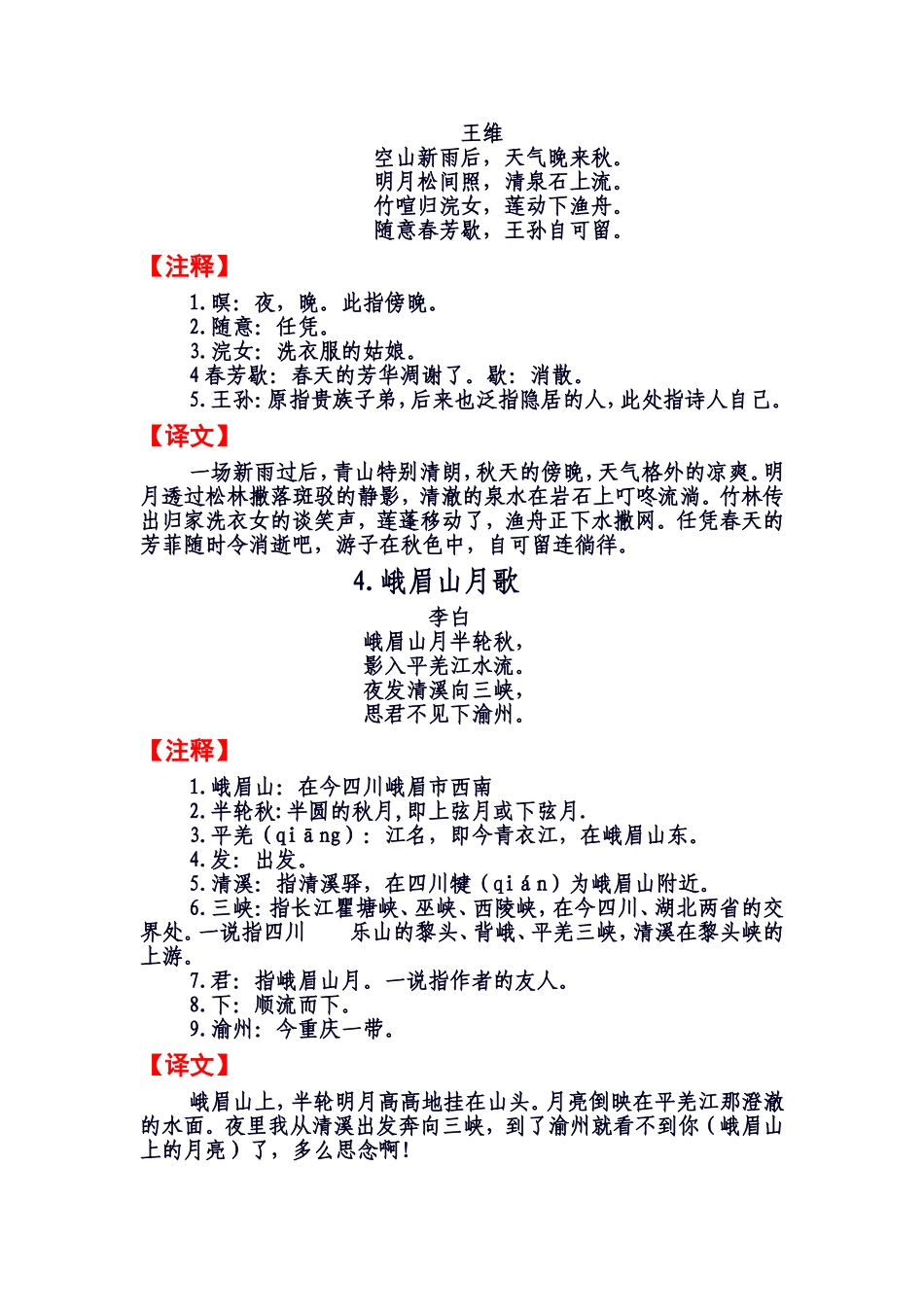 五年级30首诗_第2页