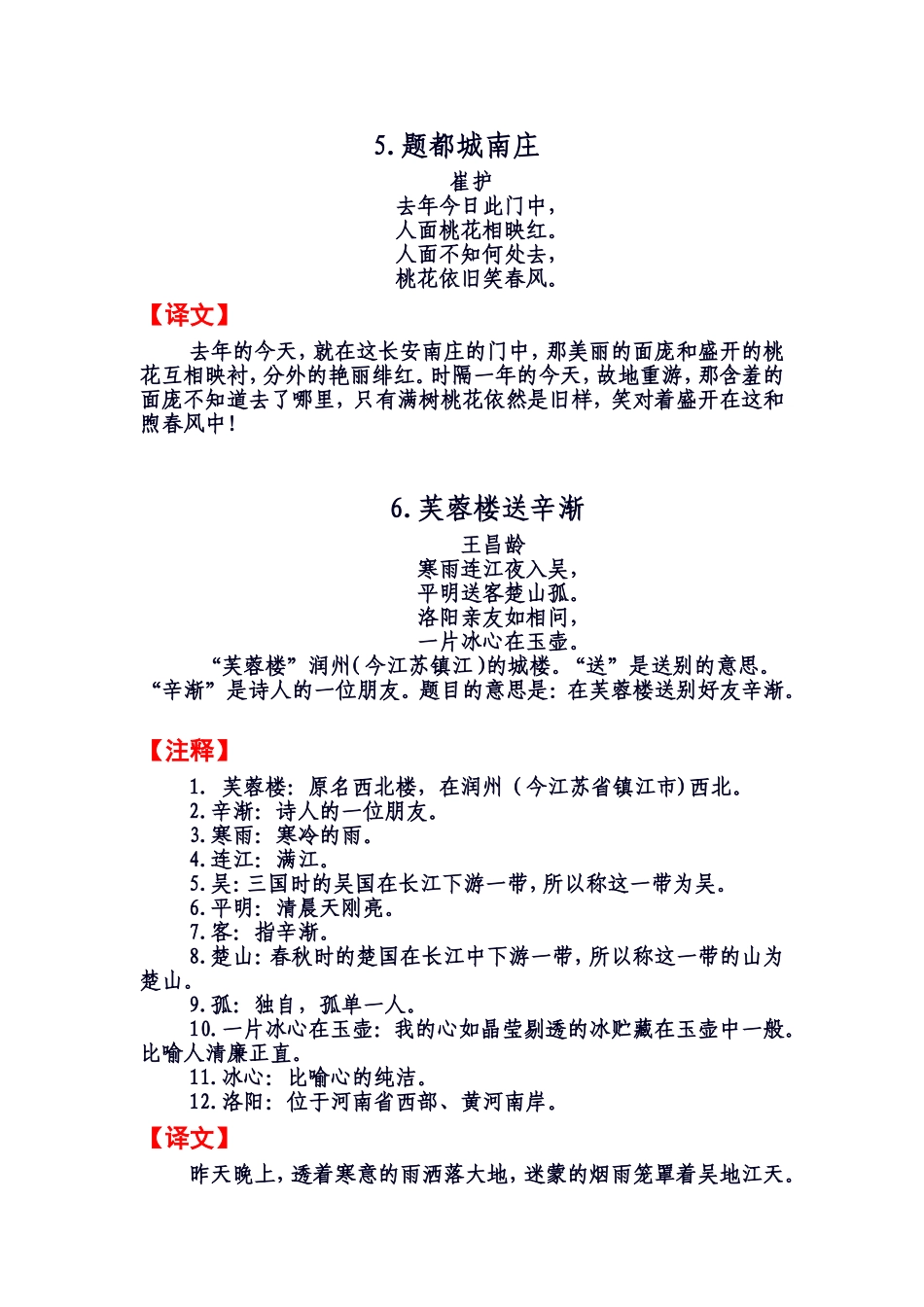 五年级30首诗_第3页