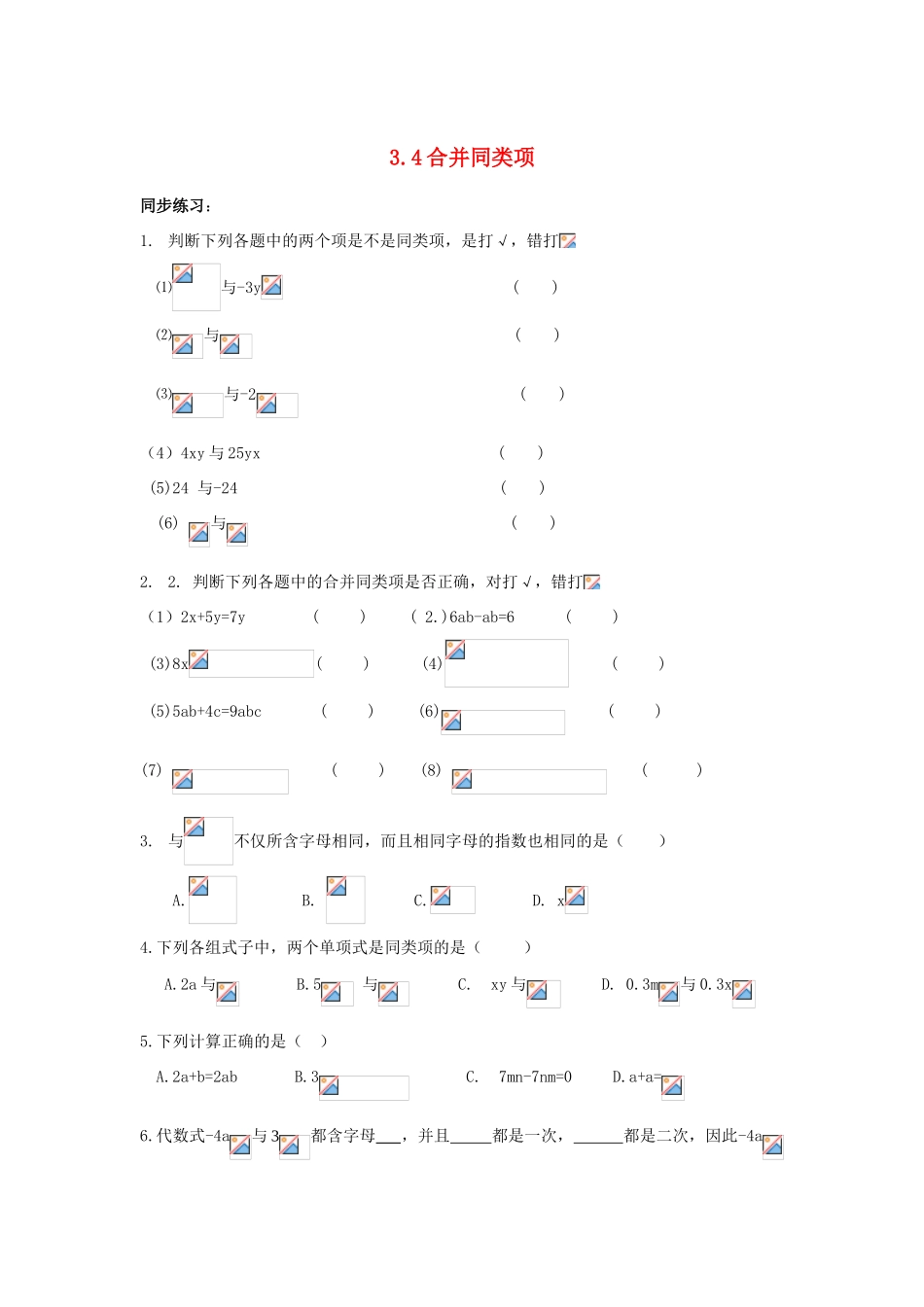 合并同类项习题_第1页