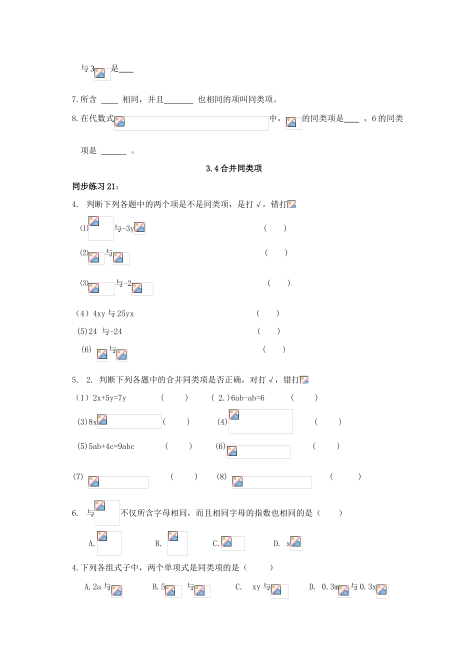 合并同类项习题_第2页