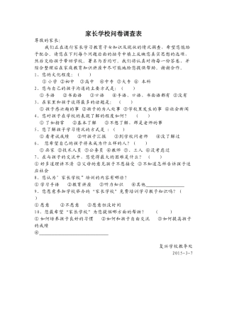 家长学校问卷调查表[1]