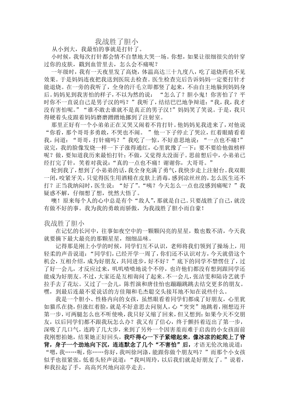 我战胜了胆小_第1页