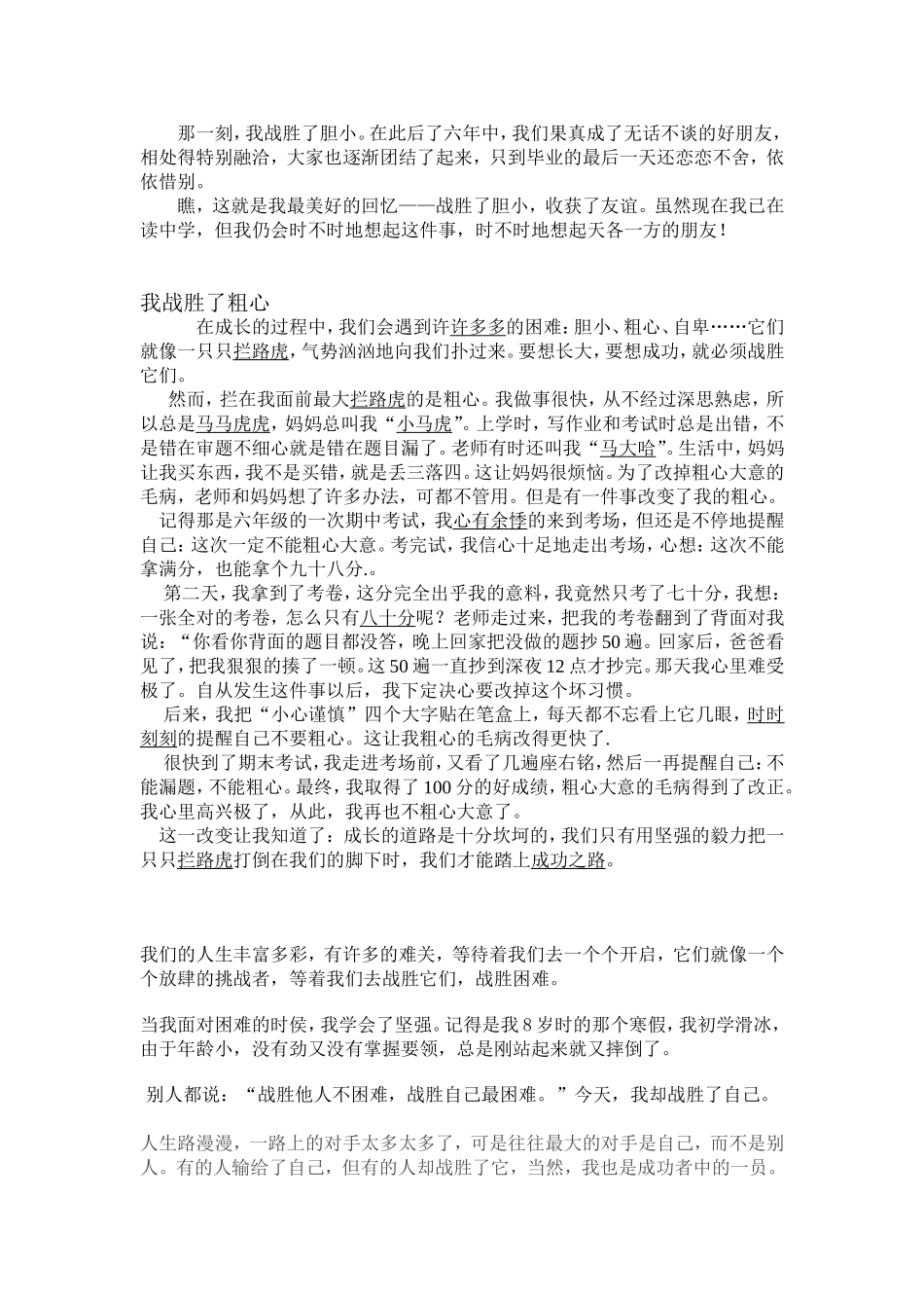 我战胜了胆小_第2页