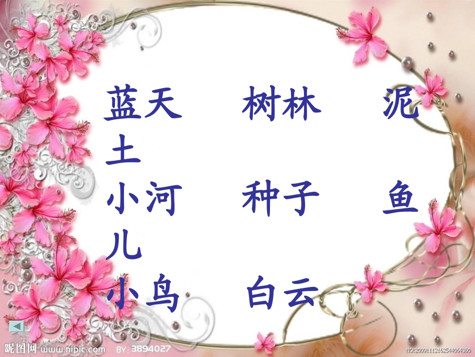 一年级下语文课件-家-教科版_第2页