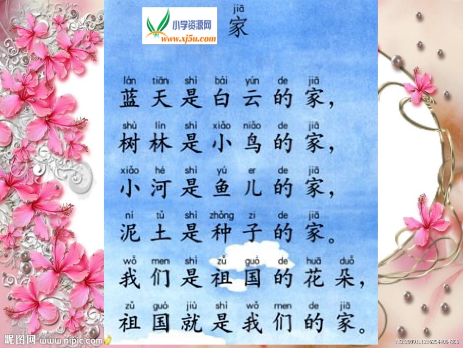 一年级下语文课件-家-教科版_第3页