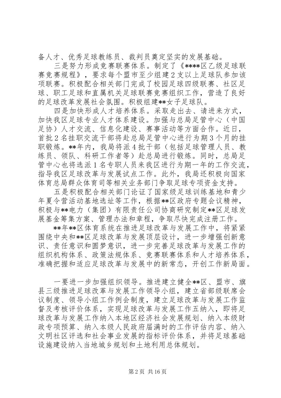 20XX年最新群众体育工作会议讲话发言稿范文大全_第2页