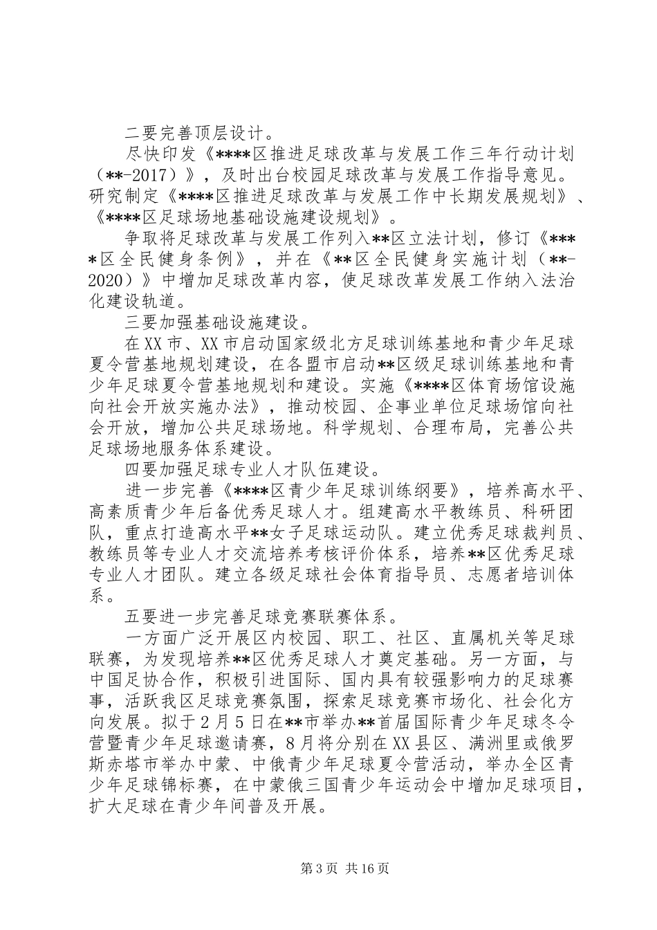 20XX年最新群众体育工作会议讲话发言稿范文大全_第3页