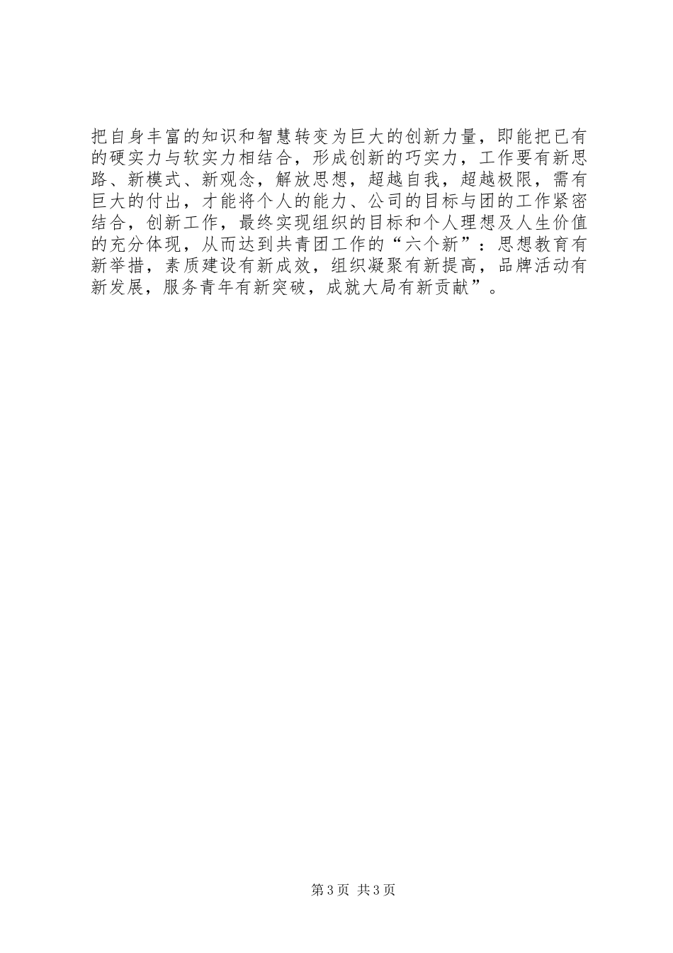 公司团委工作会议讲话发言稿_第3页