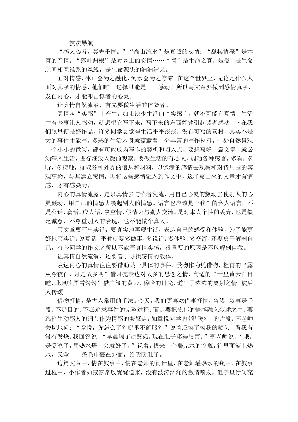 让真情自然流淌_第1页