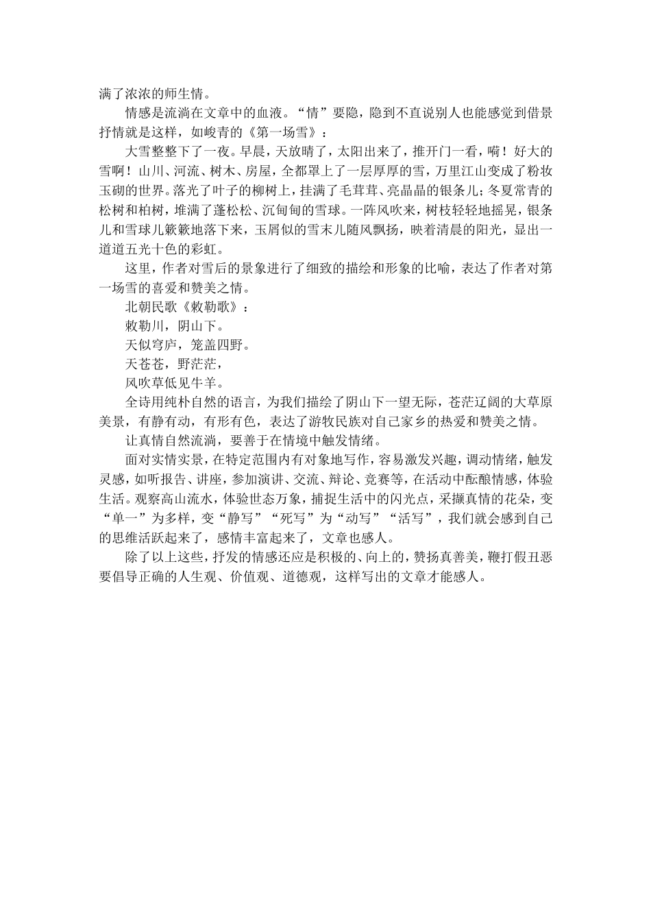 让真情自然流淌_第2页