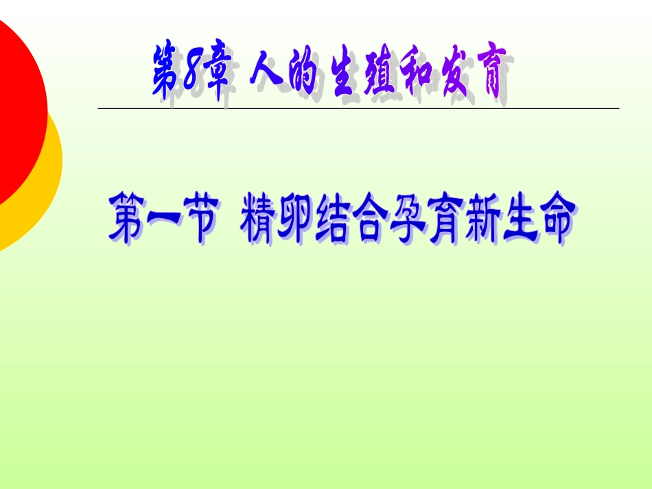 精卵结合孕育新生命(修改)_第3页