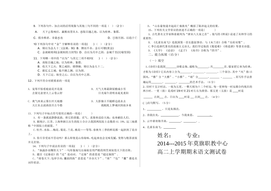 2014年期末试卷_第2页