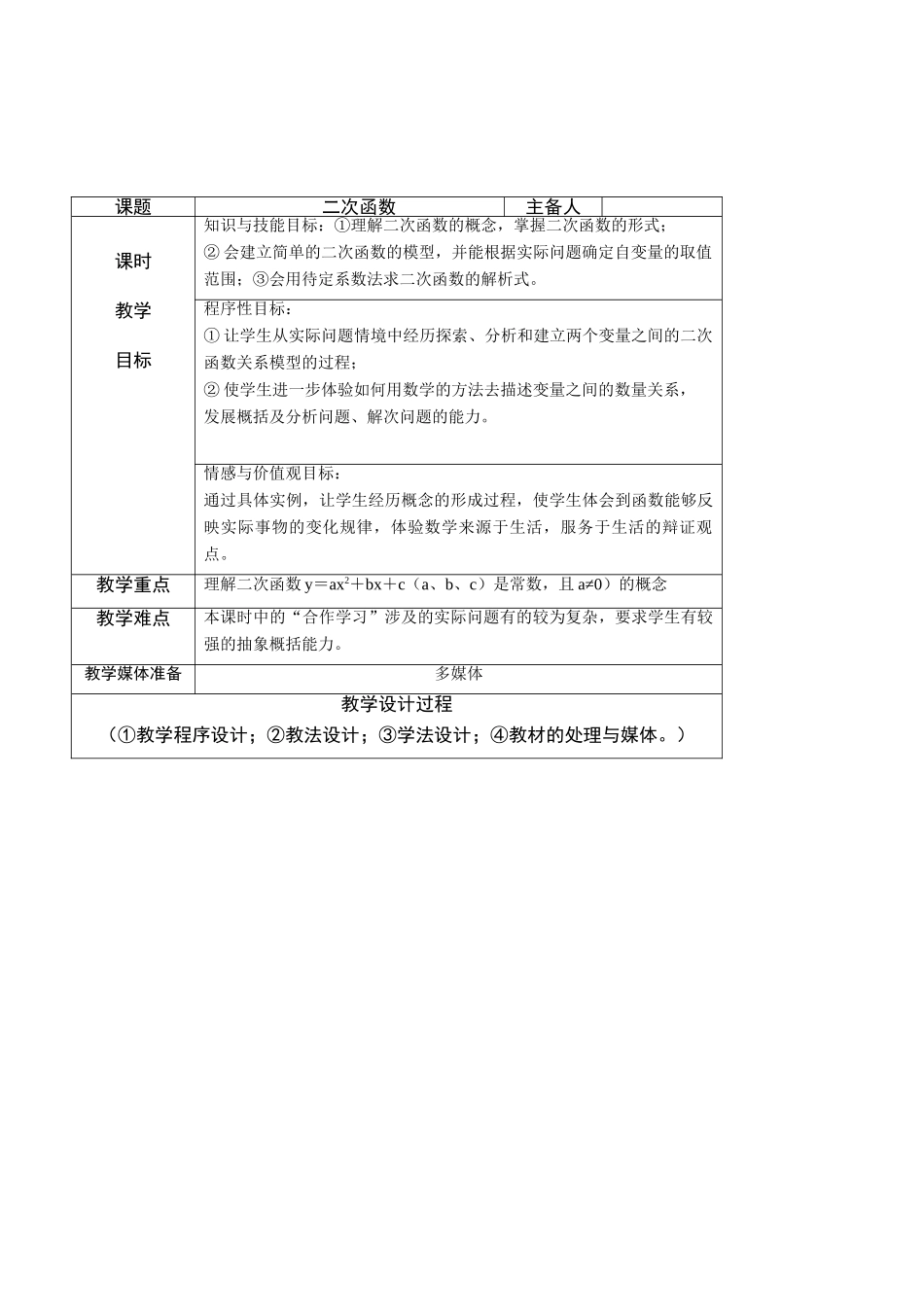 浙教版九年级数学二次函数(2)_第2页
