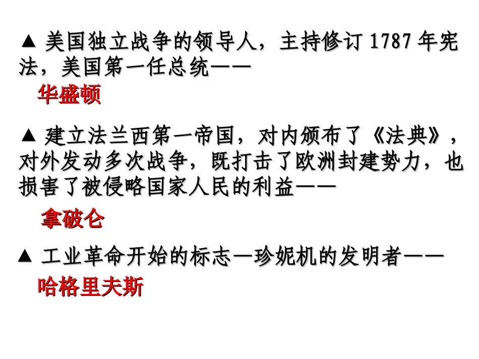 兵圣九年级历史（上下）知识点题1_第2页