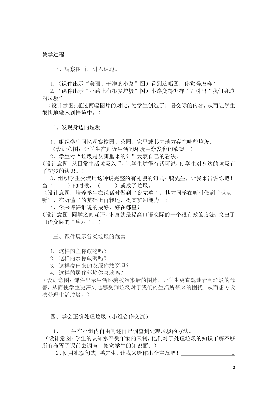 《我们身边的垃圾》教学设计_第2页