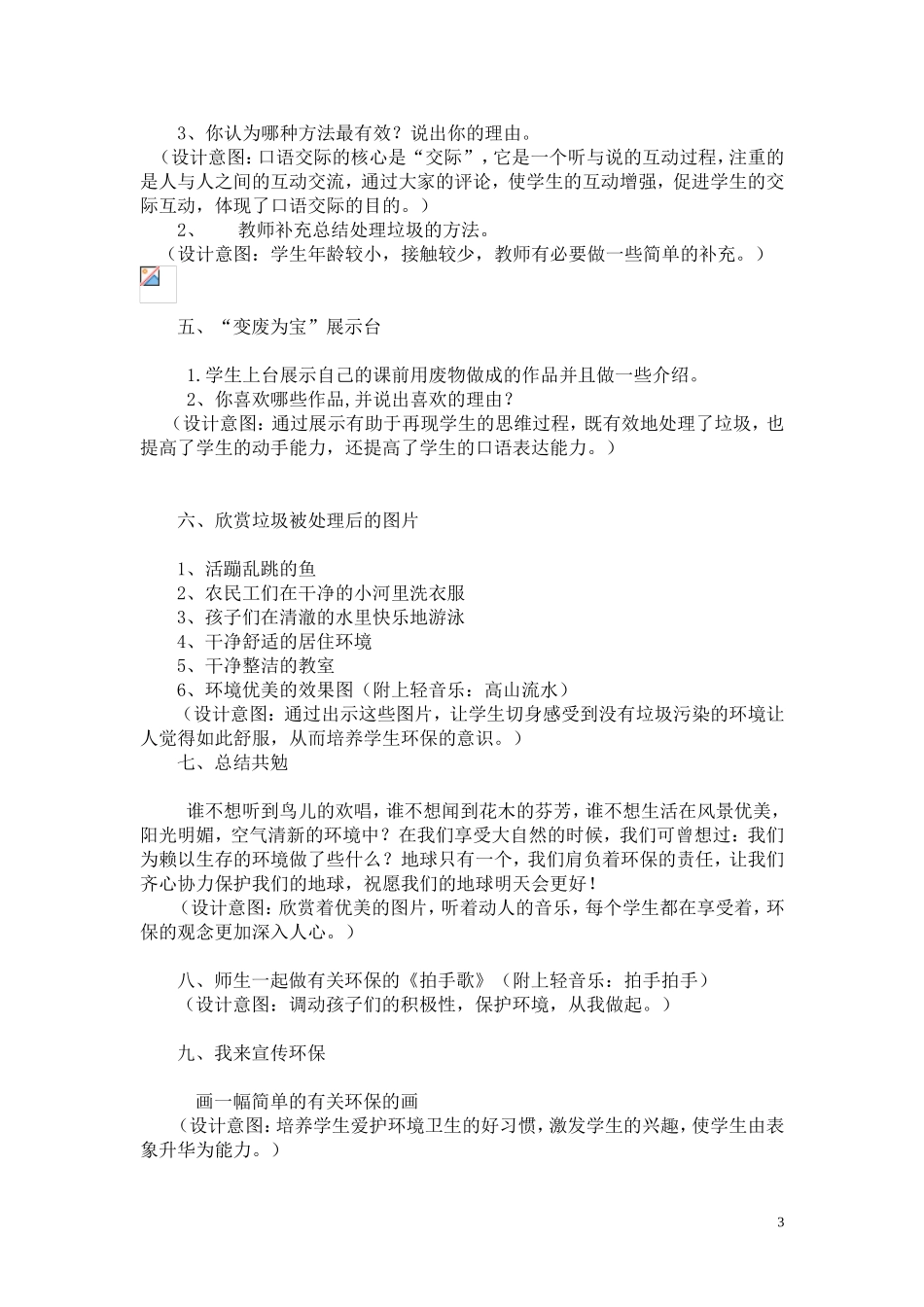 《我们身边的垃圾》教学设计_第3页
