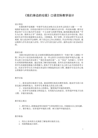 《我们身边的垃圾》教学设计